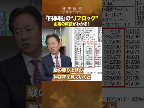 『四季報』の&quot;Jブロック&quot;で企業の成績がわかる！【「株価チャート欄」から大転換点ピョコをつかめ！】