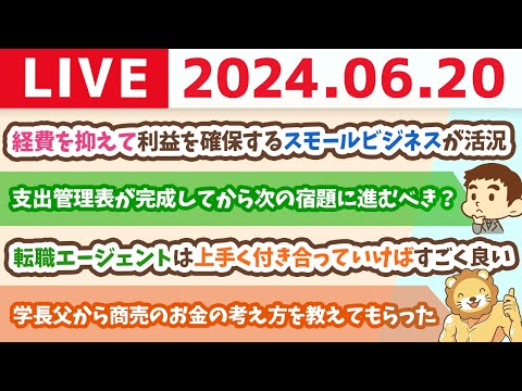 【家計改善ライブ】稼ぐ力の話。経費を抑えて利益を確保する”スモールビジネス”が活況 月の売上数百万円も【6月20日8時30分まで】