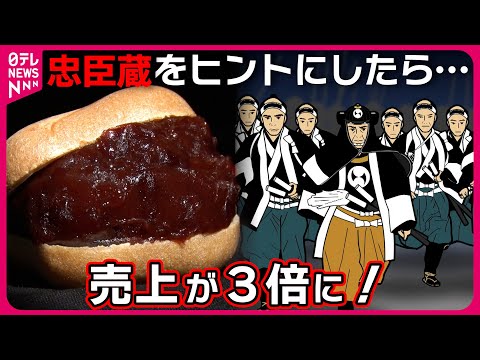 【切腹最中】謝罪の手土産で大ヒット!和菓子の老舗を救った仰天アイデア「すごい後継ぎの人気店」『every.特集』