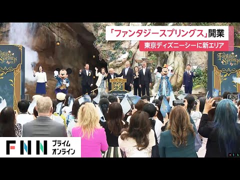 東京ディズニーシーに新エリア「ファンタジースプリングス」オープン　『塔の上のラプンツェル』『アナと雪の女王』『ピーター・パン』がモチーフ