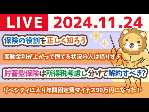 【家計改善ライブ】改訂版　お金の大学は、みんなのお金のお守りになるよ&amp;ライブ中に、なにか一つでも得する知識を手に入れよう【11月24日 8時30分まで】