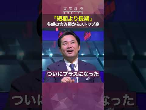 【杉村太蔵が語る投資の極意】&quot;短期より長期&quot; 多額の含み損からストップ高