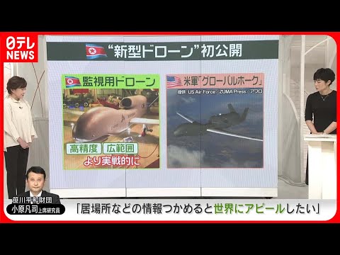 【北朝鮮】監視用“新型ドローン”か…初公開のワケ アメリカ軍無人機のマネ？