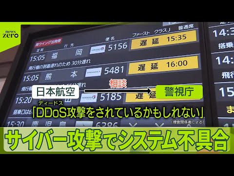 【JALにサイバー攻撃】夜も遅延続く…郵便物や宅配便にも影響