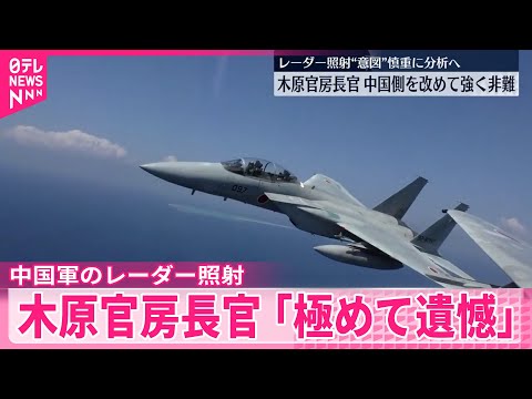 【木原長官】「中国側の指摘は当たらない」レーダー照射について改めて強く非難