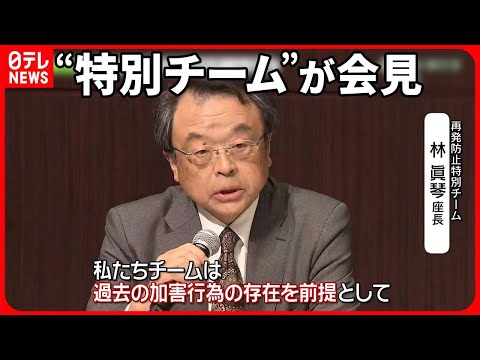 【ジャニーズ性加害問題】“特別チーム”が会見「加害行為あった前提で」検証へ