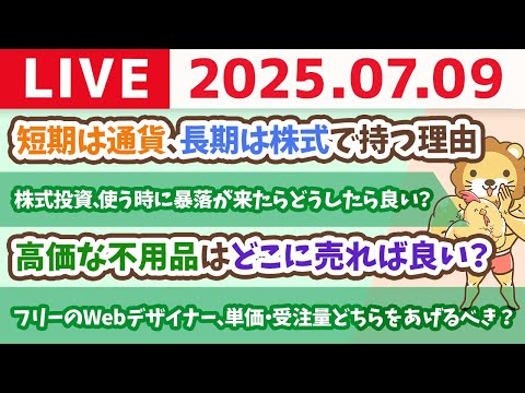 【質問歓迎】稼げや祭りの中間報告を聞きつつ、みんなの稼ぐ力アップの相談に乗っていくの回【7月9日22時まで】