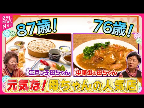 【人気】そば天ぷらすし＆牛バラ肉ご飯！元気な母ちゃんの繁盛店～ 味と人柄で愛されています！～『every.特集』