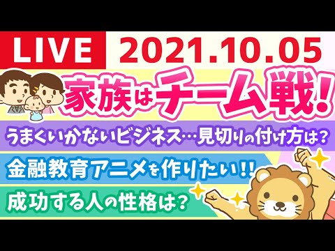 【質疑応答】学長雑談ライブ　マンガ日本昔話風の金融教育アニメを作りたい【10月5日】