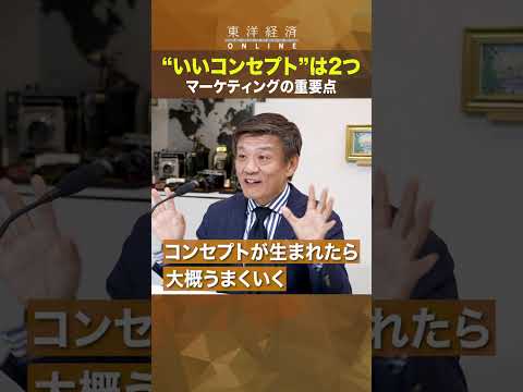 ”いいコンセプト”は2つ【刀・森岡毅「いいコンセプトは2パターン」】