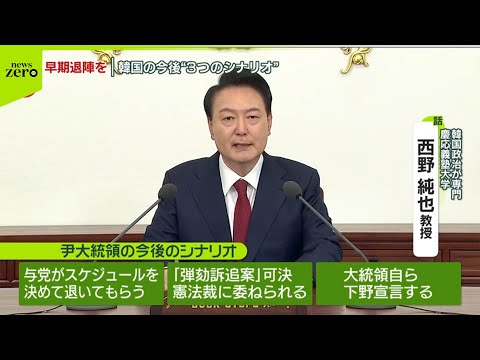 【非常戒厳】“2日前”には計画進行か “首謀者認定”尹大統領を内乱罪で立件か