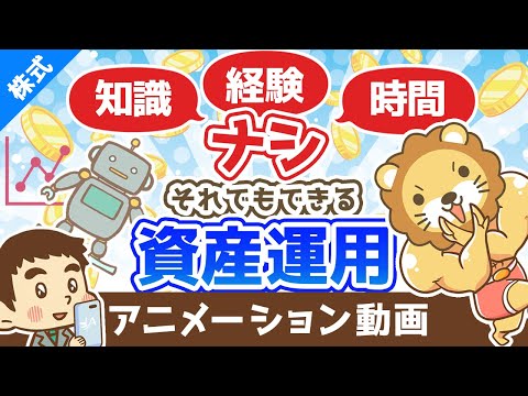 「ウェルスナビ」をおすすめできる人・できない人【株式投資編】：（アニメ動画）第352回