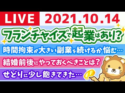 【質疑応答】学長雑談ライブ　カステラ食べながら、今後のリベ大について語る【10月14日】