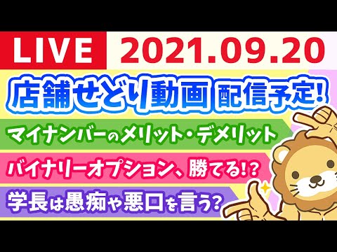 【質疑応答】学長雑談ライブ　キックボクシングでボコられた【9月20日】