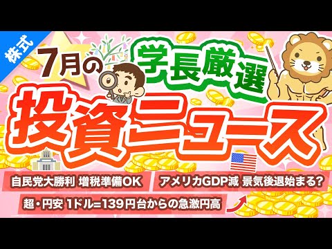 第225回 【不景気始まってる？】株式投資に役立つ2022年7月の投資トピック総まとめ【インデックス・高配当】【株式投資編】