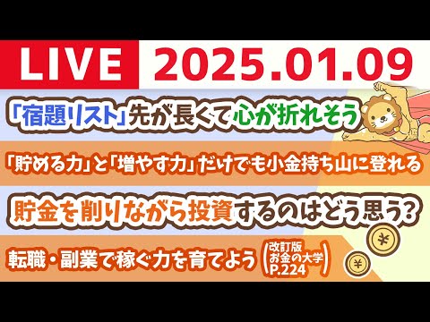 【お金の授業p224-今日から稼ぐ力編。稼ぐ力があれば、経済的自由に近づくスピードが早まる】【1月9日 8時30分まで】