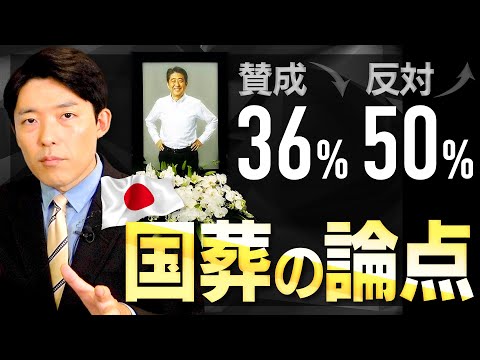 【国葬②】岸田政権の思惑と保守層への配慮