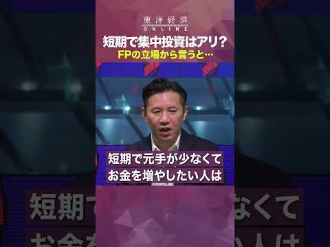 【オモロー山下が億り人になれた理由】短期で集中投資はアリ？