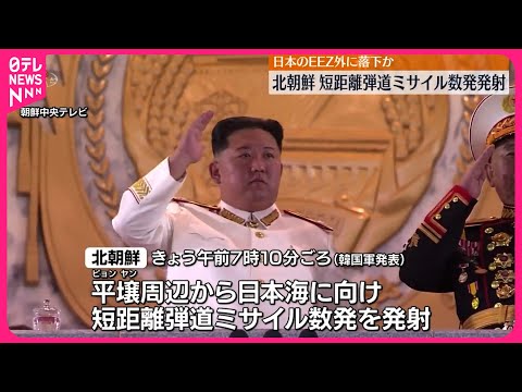 【北朝鮮】日本海に向け“弾道ミサイル”発射 韓国国防省「露への兵器輸出に向け試験的に発射の可能性」