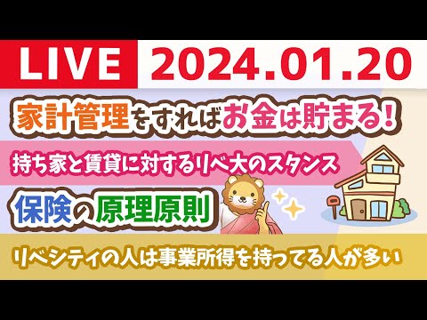 【家計改善ライブ】家計管理をすればお金は貯まる！何歳からでも遅くないから、今日、今から始めよう【1月20日 8時30分まで】