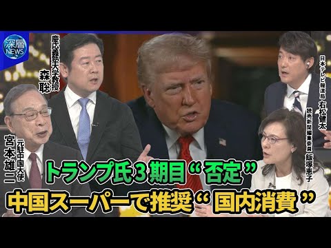 中国ヘリ尖閣で領空侵犯も日本に“逆抗議”▽米国・自動車などの追加関税撤廃は“対象外”外国で制作の映画100％関税検討▽トランプ氏3期目“否定”「許されない」▽中国スーパーで“国内消費”推奨特設コーナー