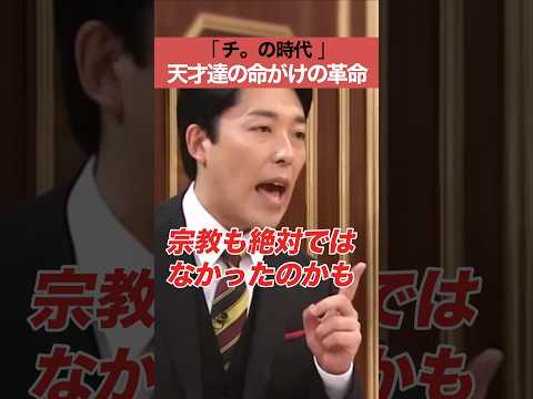 「チ。の時代」天才達の命がけの革命