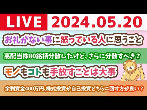 【家計改善ライブ】みんな起きろー！！笑　月曜日の早朝から、お金にまみれた質問に答えまくっていくよー！【5月20日7時30分まで】