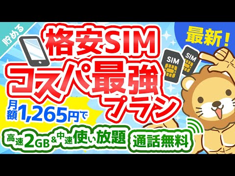 第24回 【最強コンビ？】楽天モバイル＋mineoでコスパ最強を実現する方法【貯める編】