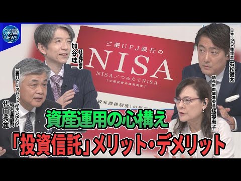 “トランプ関税”4回目の協議に成果は▽USスチール買収承認は？鉄鋼など関税50％倍増の背景▽ウォール街で話題「TACO」にトランプ氏不快感▽貯蓄から投資へ…「投資信託」メルット・デメリット