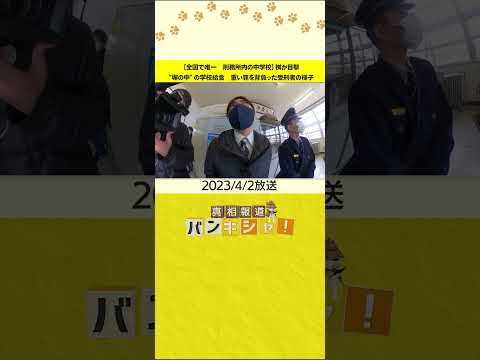 【全国で唯一　刑務所内の中学校】桝が目撃“塀の中”の学校給食　重い罪を背負った受刑者の様子#shorts