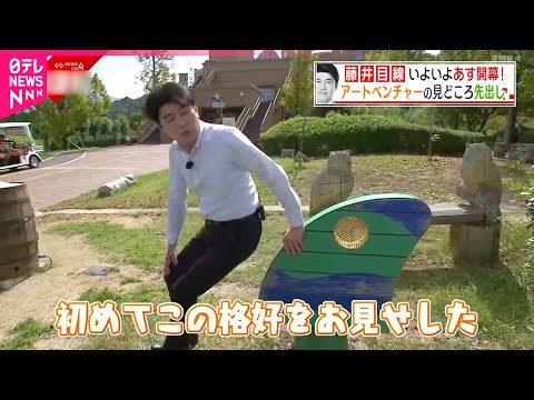 【開幕】見どころは!? 藤井キャスターが&quot;アートベンチャーエヒメフェス2025&quot;を体感　愛媛　NNNセレクション