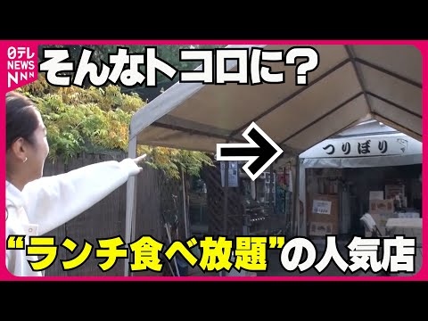 【人気店】倉庫街の海鮮丼＆住宅街の野菜レストラン＆海辺の焼肉　そんなトコロになぜ開店？『every.特集』