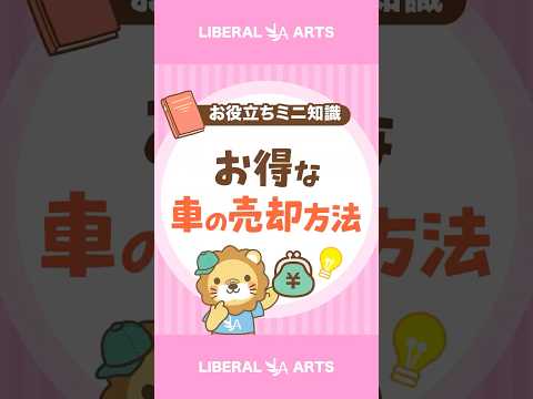 【もっと高く売れるかも！？】車を売るならMOTA車買取がおすすめ！ #shorts