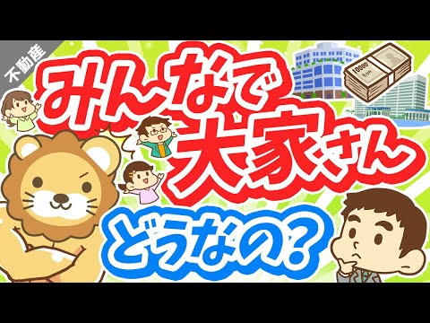 第28回 【大人気】安定して年利7％で運用できる「みんなで大家さん」はアリなのか？【不動産投資編】