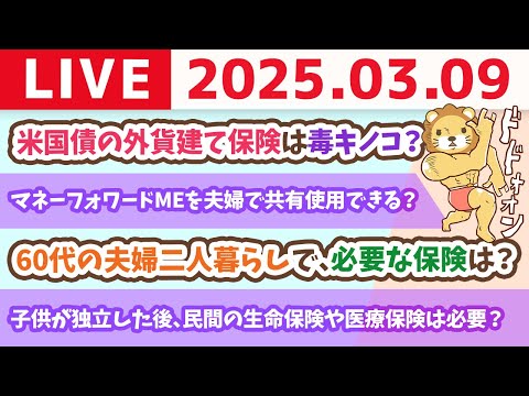 【お金の授業2周目p42〜保険の基礎まとめ&amp;病気・ケガのリスクを見直そう】固定費一覧表を作ったら、家計の金食い虫が見えてくるで【3月9日 8時30分まで】