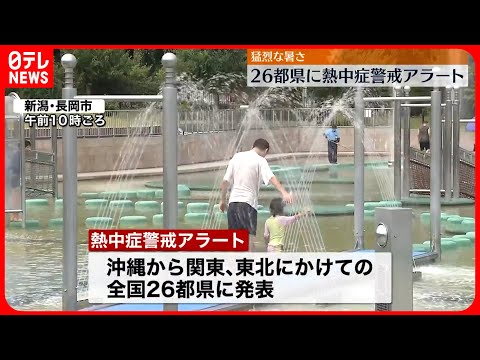 【熱中症に警戒】日本海側を中心に猛烈な暑さ