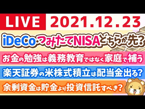 学長雑談ライブ　学長が人生で伸ばしたいものとインサイダーゲーム&amp;キックボクシング【12月23日】