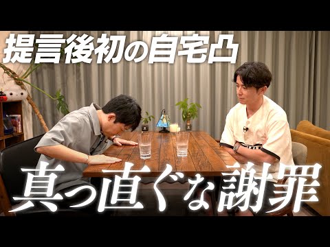 【提言後初の自宅凸】中田から藤森へ伝えたいこと