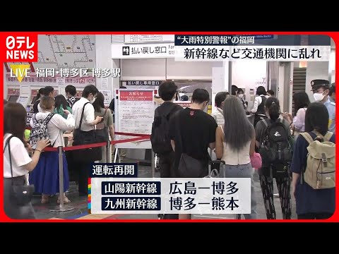 【混雑続くJR博多駅】大雨の影響…運転見合わせやダイヤの乱れが多数