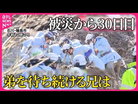 【被災から30日目】ようやく水の供給始まる地区も 実家が土砂に…弟を待ち続ける兄は