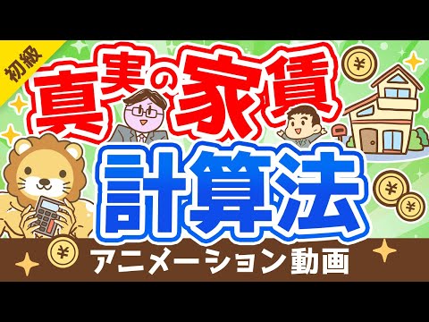 【ハメられてるかも？】持ち家派が信じる「家賃を払い続けるよりもおトク」の落とし穴【お金の勉強 初級編】：（アニメ動画）第232回