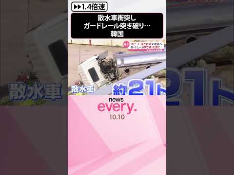 【まさか】約21トンの散水車…スピード落とさず交差点進入 車に衝突しガードレール突き破り…　韓国 #shorts