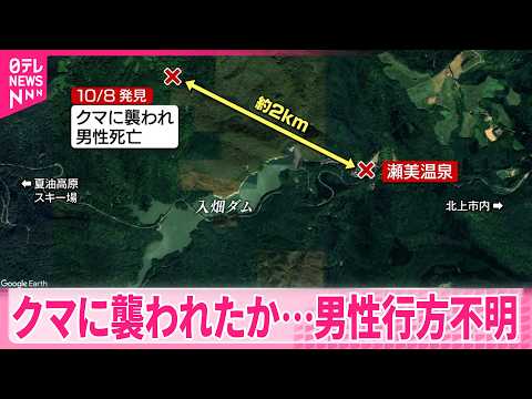 【クマに襲われたか】露天風呂を清掃していた男性が行方不明 岩手・北上市