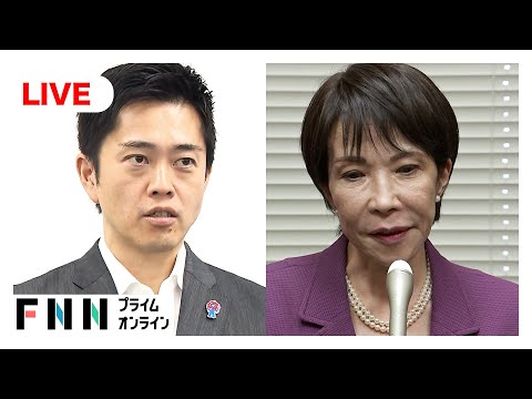 自民・高市総裁と維新・吉村代表が共同会見　連立で正式合意