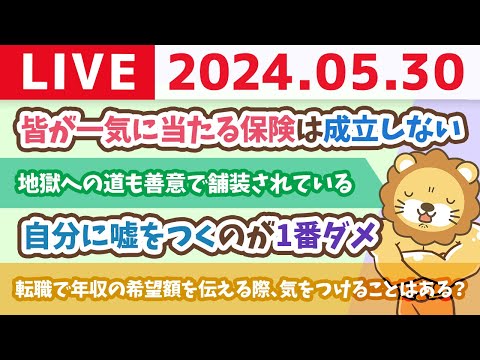 【家計改善ライブ】書籍「お金の大学」を何回も読んで、実践したらそれだけでお金持ちになれるお！現在、改訂版執筆中【5月30日8時30分まで】