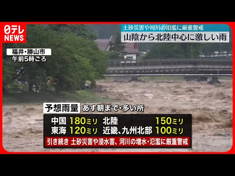 【猛烈な雨】13日朝の山陰地方 活発な梅雨前線の影響…災害の危険度が高まる