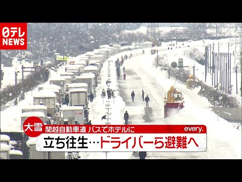 大雪で立ち往生“４７時間”…バスでホテルに避難へ 関越自動車道（2020年12月18日放送「news every.」より）