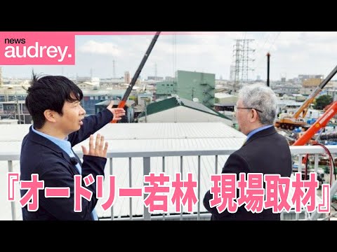 【あなたの町も危ない…！】オードリーと考える“日本のインフラの今と未来”