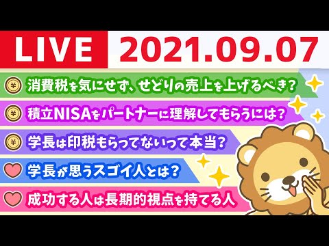 【質疑応答】飲みながらビジネスの事とか、恋愛とか、人生論とか【9月7日】