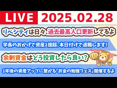 【お金の授業2周目p28〜まずは人生の6大固定費を見直そう&amp;毎月のスマホ代を安くする方法】【2月28日 8時30分まで】